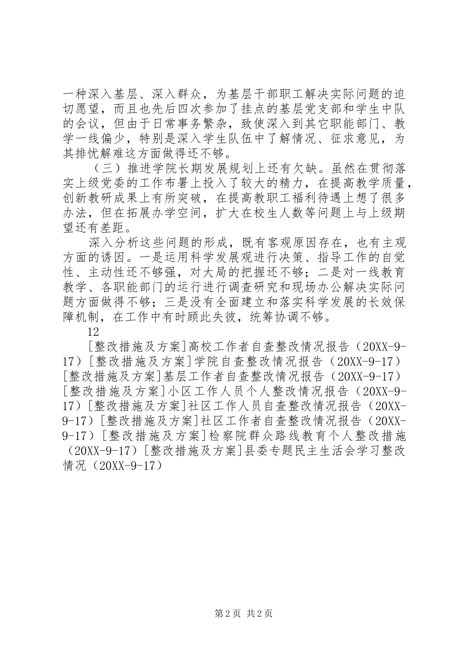2024年高校人员关于假浮蛮自查整改情况报告_第2页