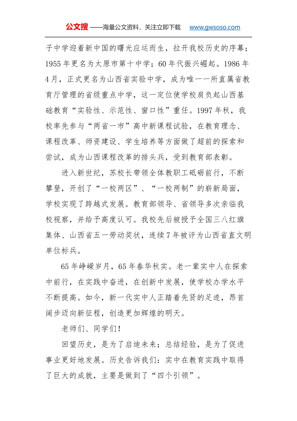 教师节讲话：薪火相传 再铸辉煌_第2页