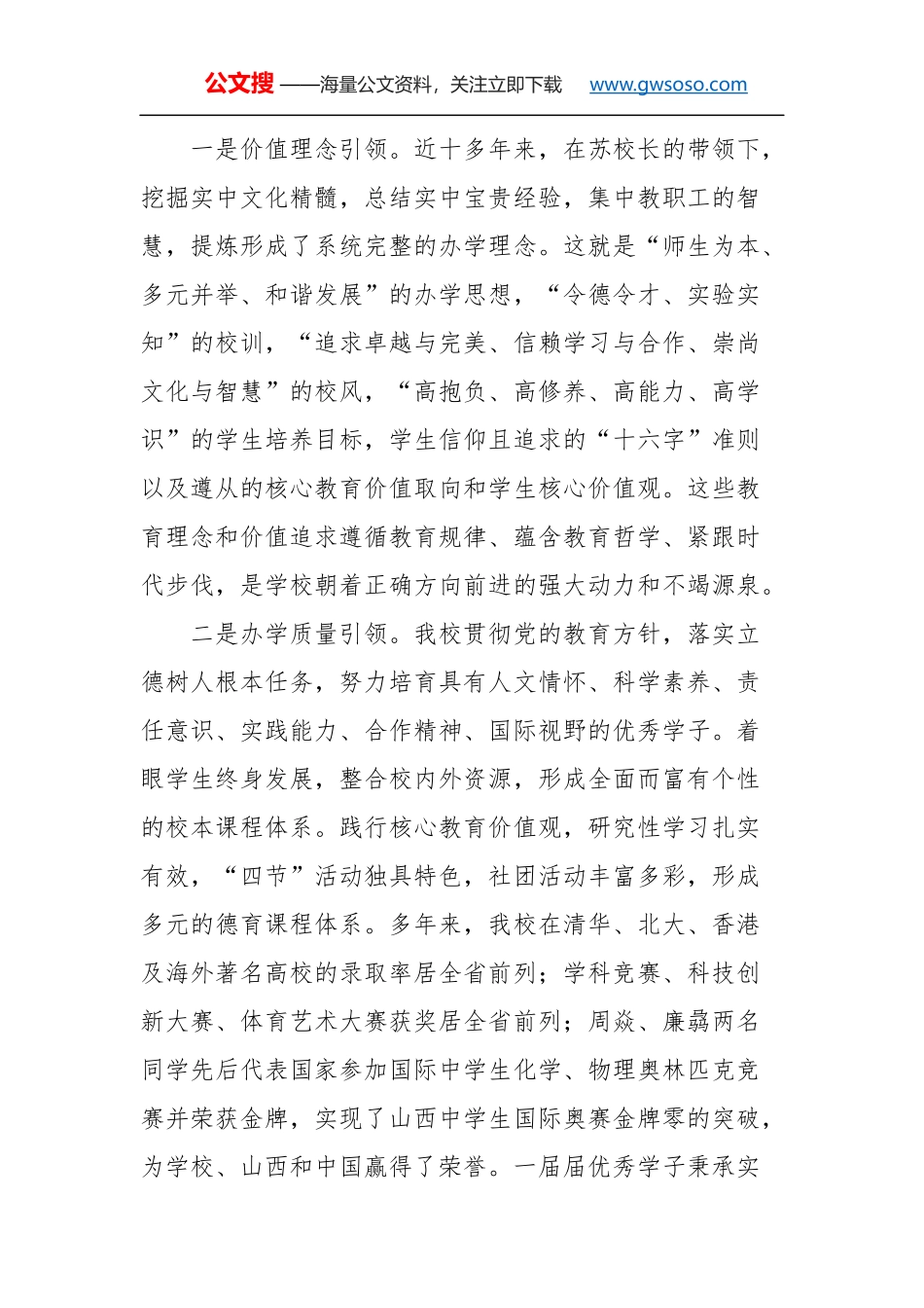 教师节讲话：薪火相传 再铸辉煌_第3页