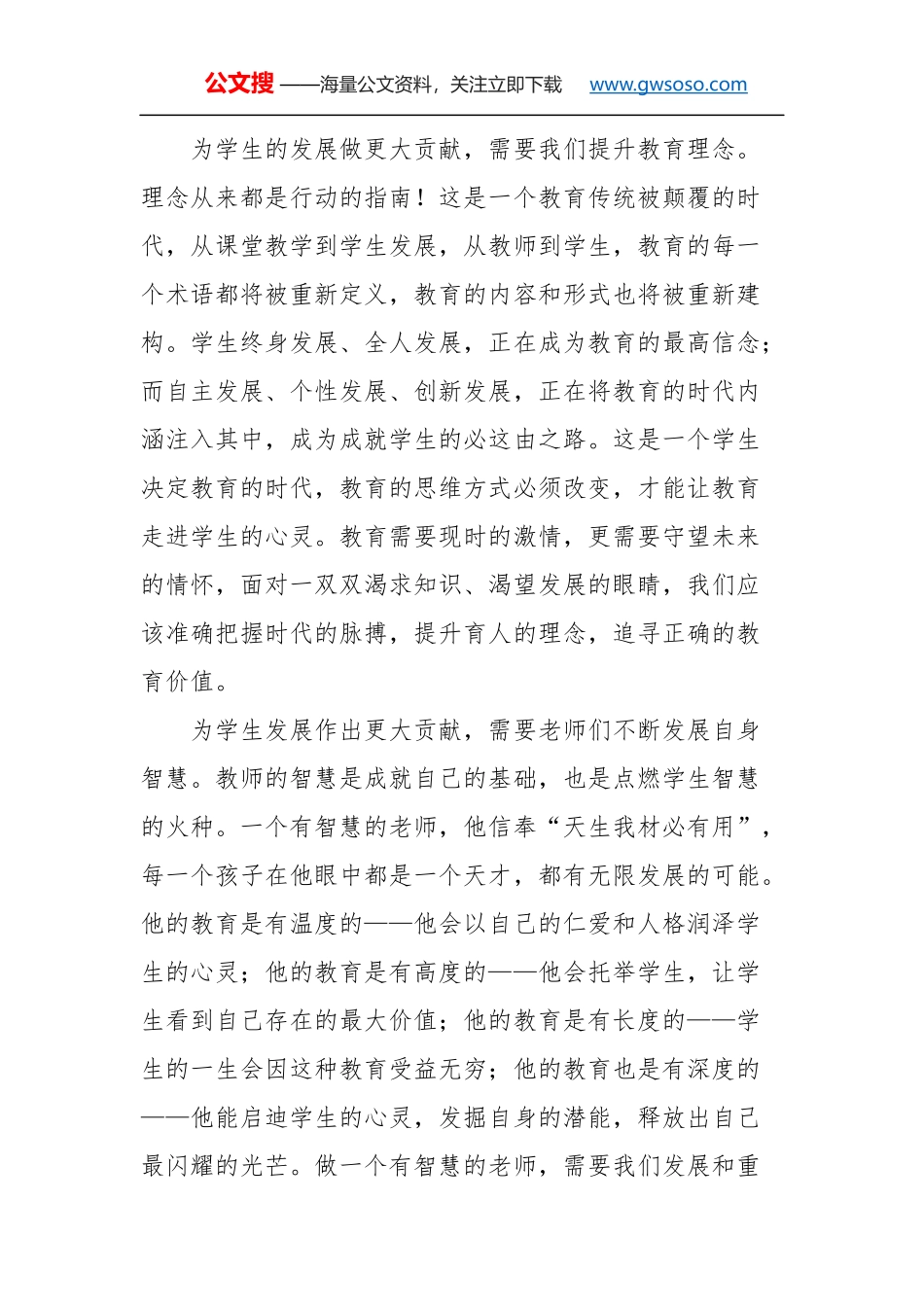 教师节讲话：以贡献成就学生的未来_第2页