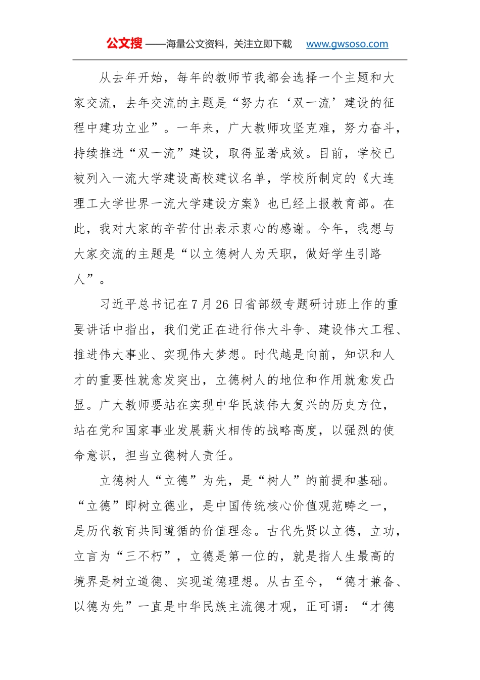 教师节讲话：以立德树人为天职，做好学生引路人_第2页