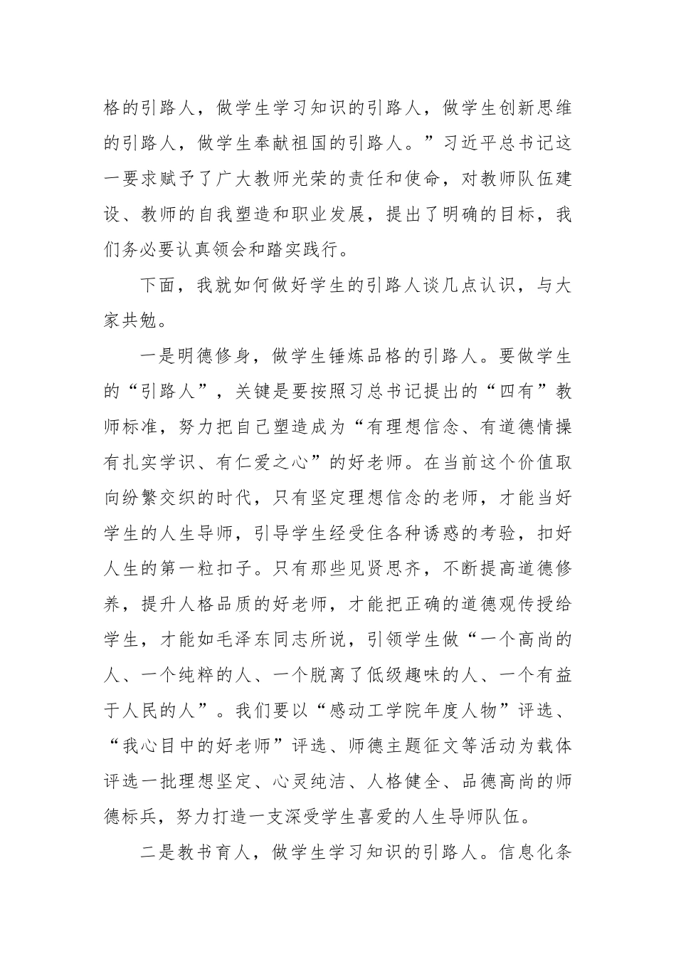 教师节讲话：迎接党的十九大  做好学生引路人_第2页