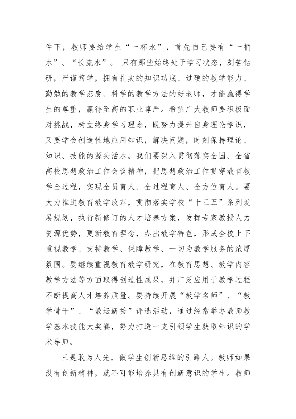 教师节讲话：迎接党的十九大  做好学生引路人_第3页