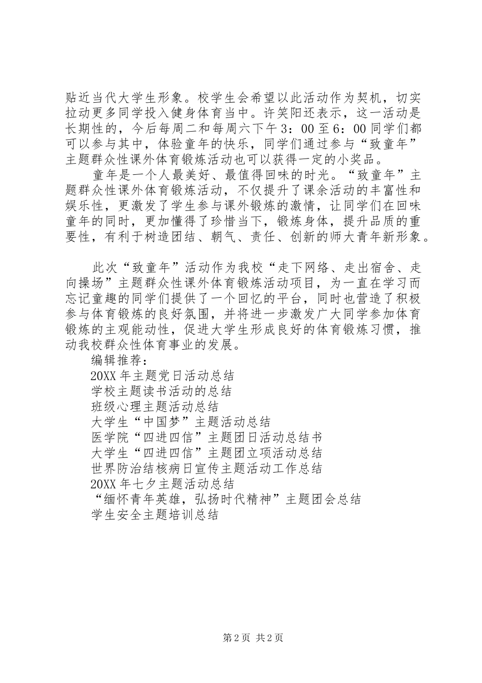 2024年高校三走主题活动总结(2)_第2页