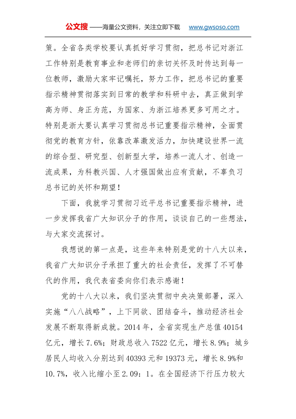 教师节讲话：与专家教授座谈时的讲话_第2页