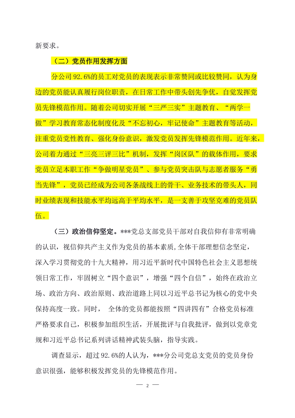 年度党总支党员群众思想状况分析修改_第2页