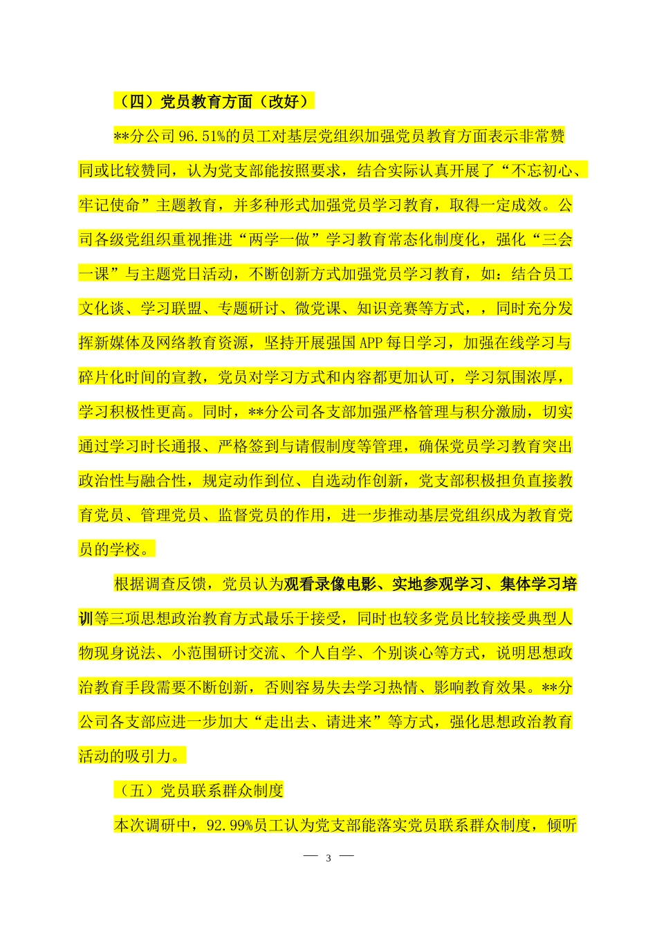 年度党总支党员群众思想状况分析修改_第3页