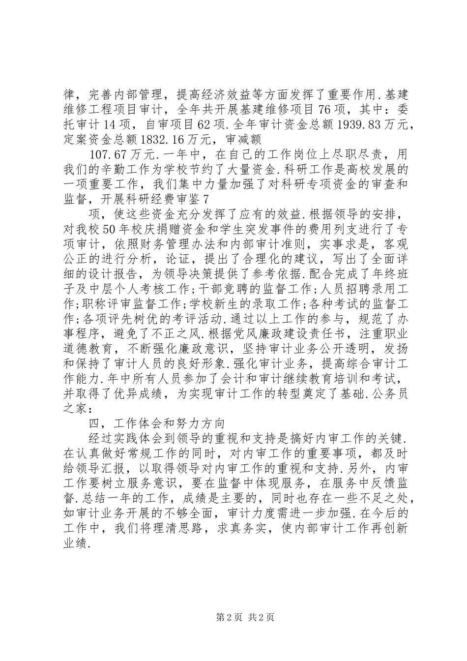 2024年高校审计科主任述职报告_第2页