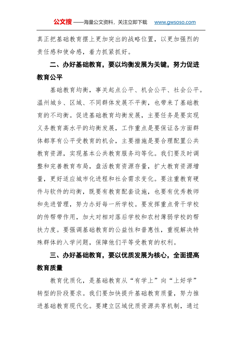 教师节讲话：在教师节庆祝表彰大会上的讲话_第3页