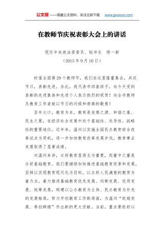 教师节讲话：在教师节庆祝表彰大会上的讲话