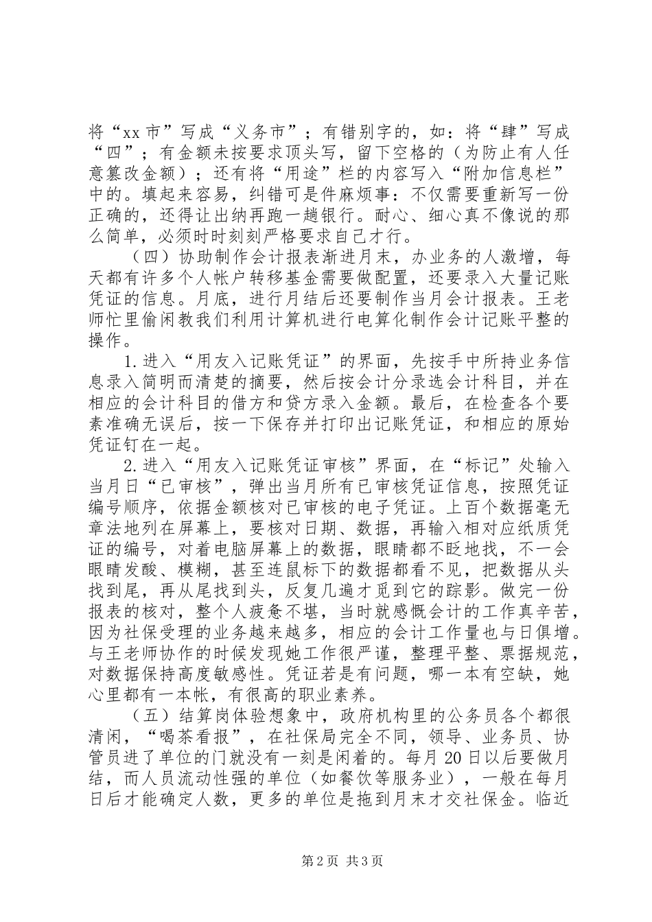 2024年高校生保险局实践汇报_第2页