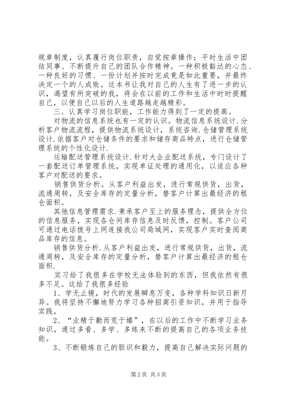 2024年高校生仓储管理实践汇报_第2页