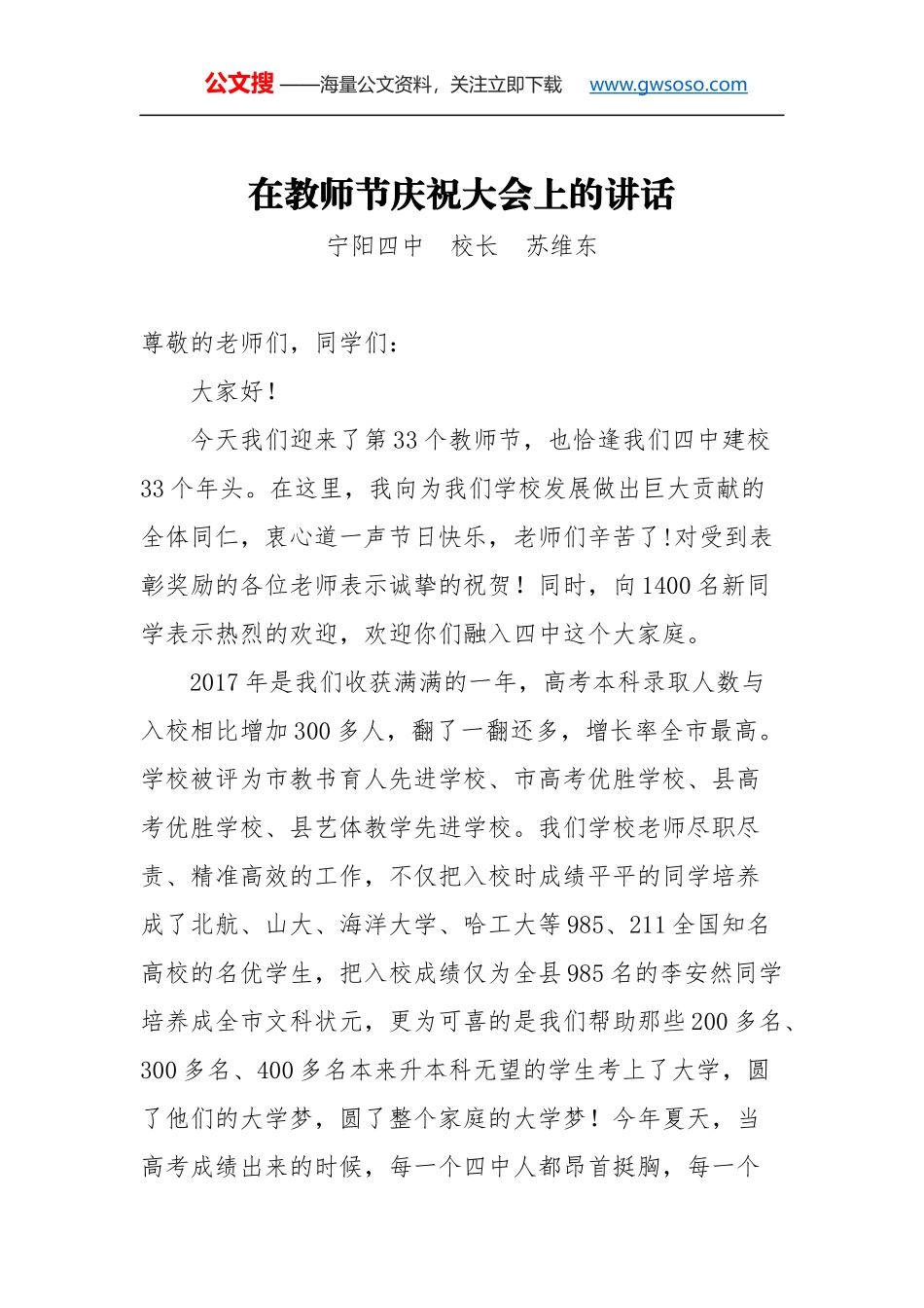 教师节讲话：在教师节庆祝大会上的讲话_第1页
