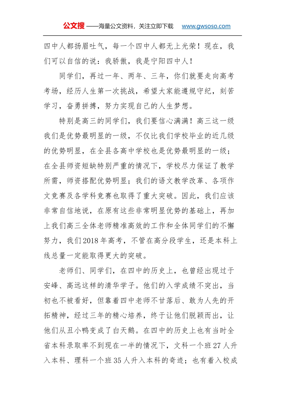 教师节讲话：在教师节庆祝大会上的讲话_第2页