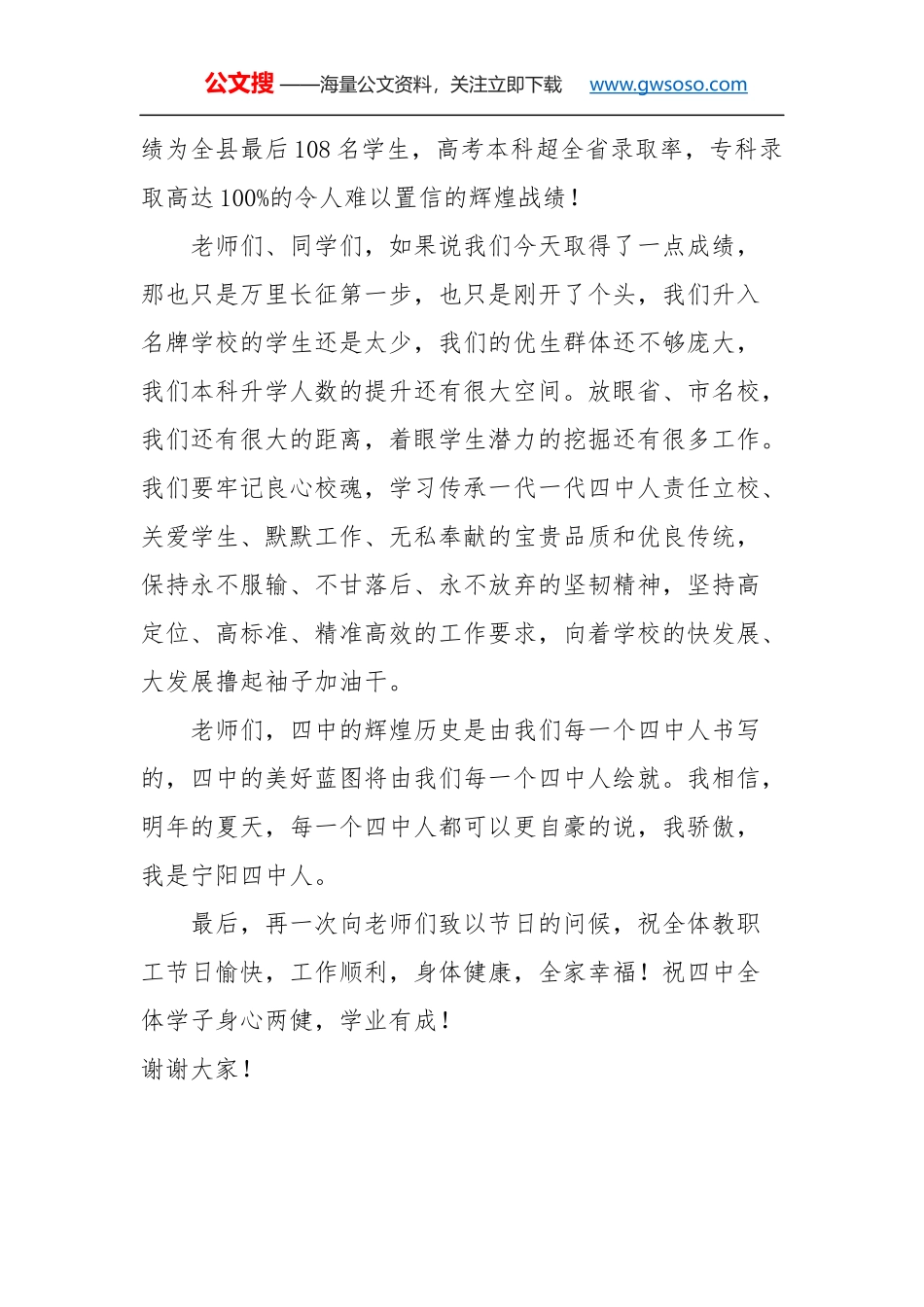 教师节讲话：在教师节庆祝大会上的讲话_第3页