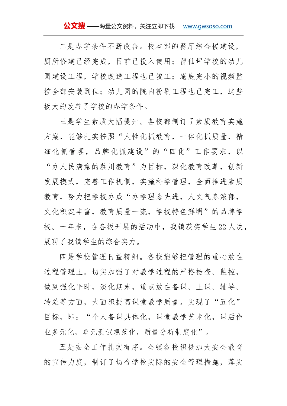 教师节讲话：在庆祝教师节座谈会上的讲话_第2页