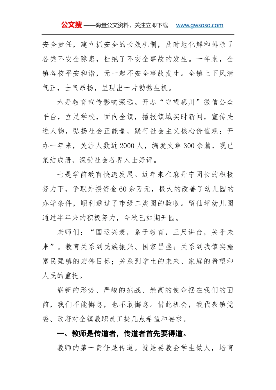教师节讲话：在庆祝教师节座谈会上的讲话_第3页