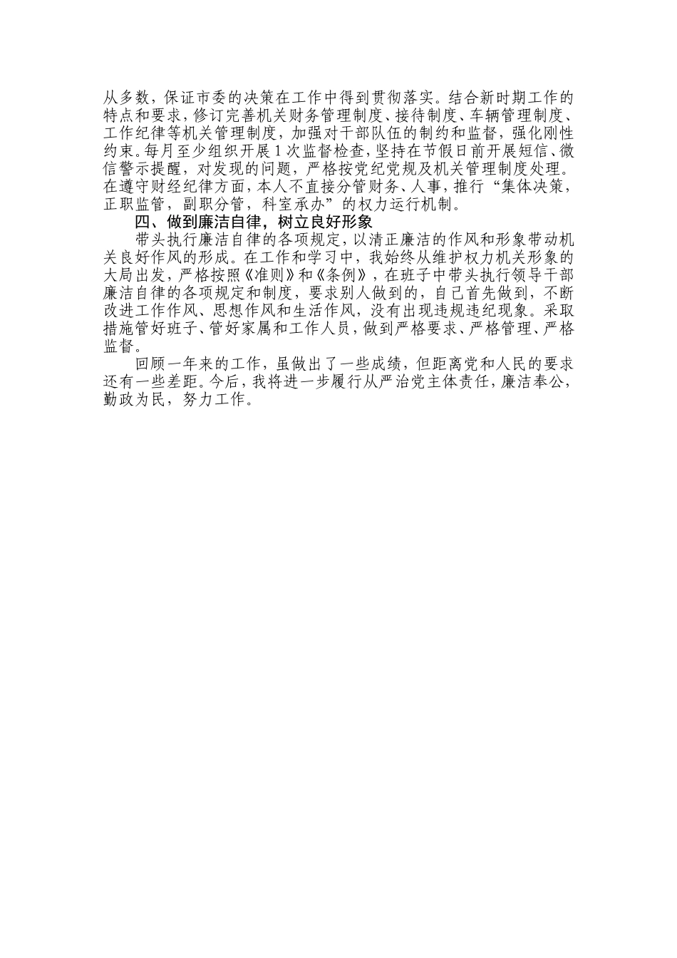 年度履行党风廉政建设主体责任的报告 (1)_第2页