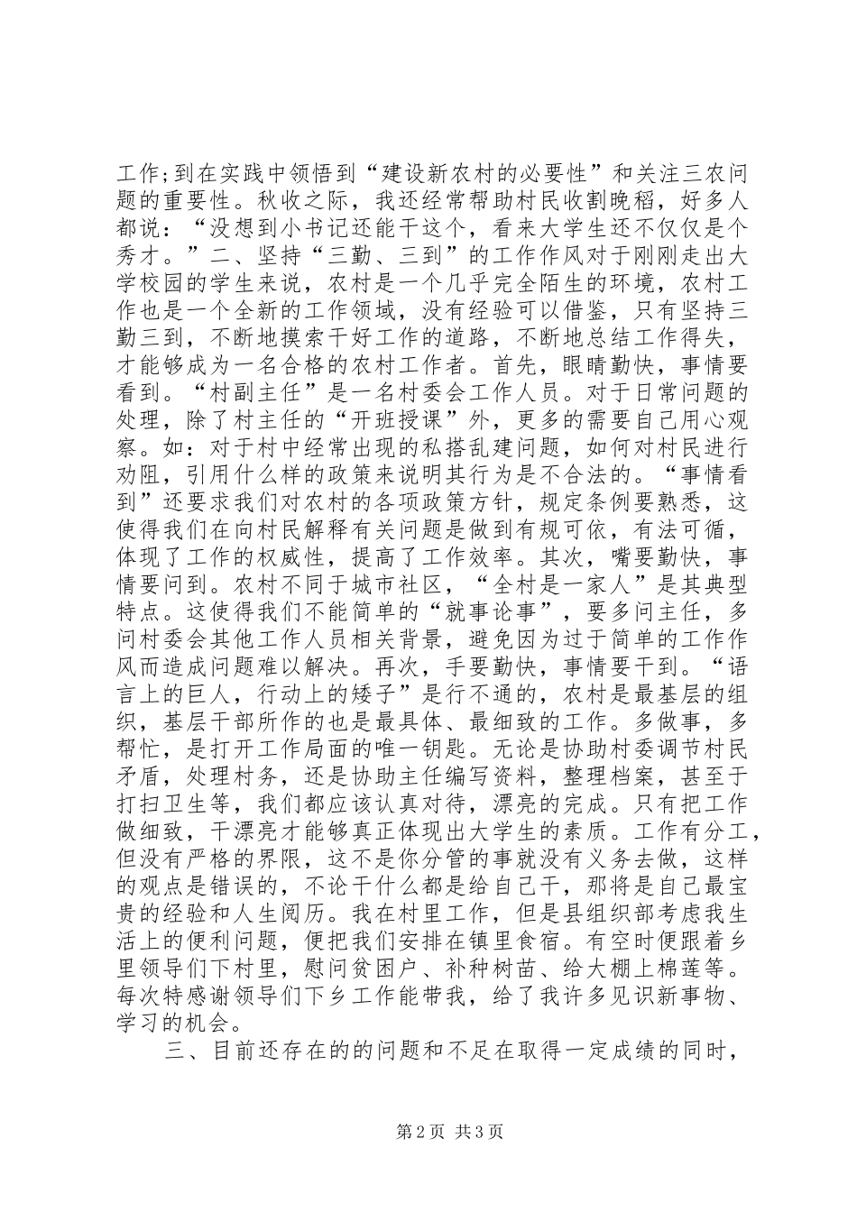 2024年高校生村官年度述职总结_第2页