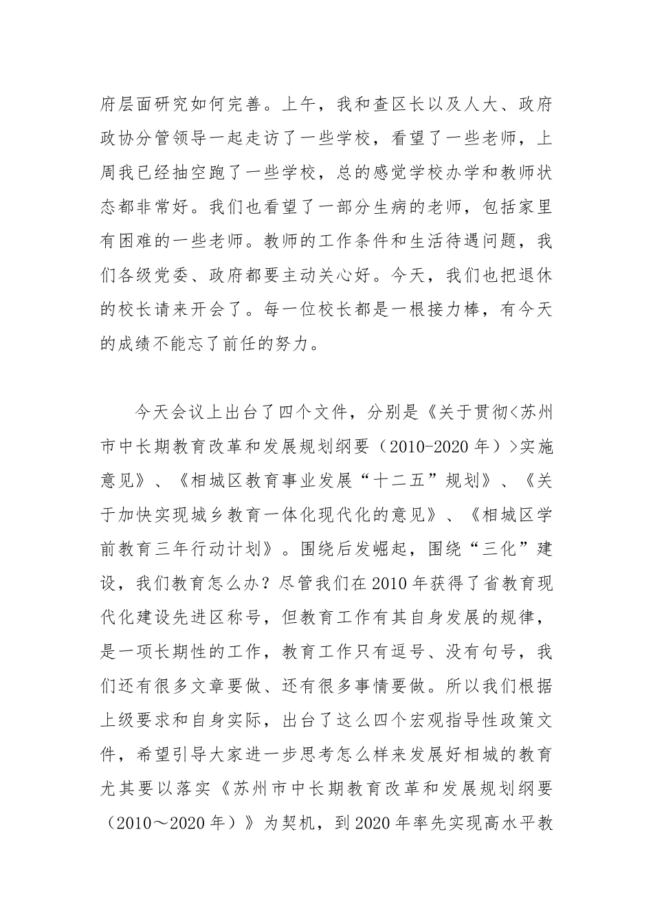 教师节讲话：在全区教育工作会议暨教师节庆祝表彰会上的讲话_第2页
