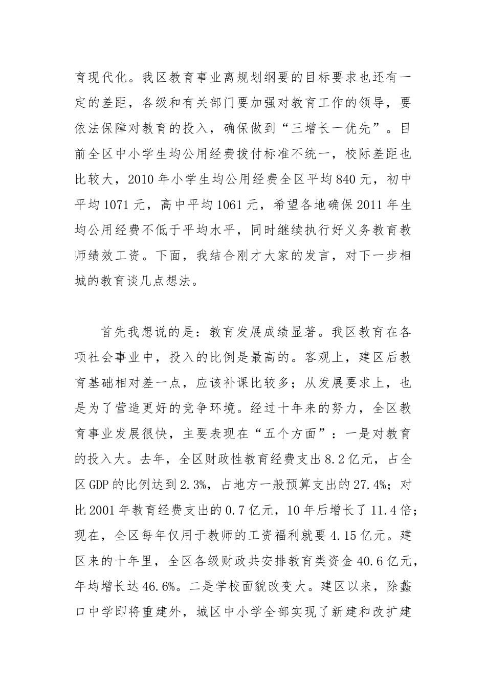 教师节讲话：在全区教育工作会议暨教师节庆祝表彰会上的讲话_第3页