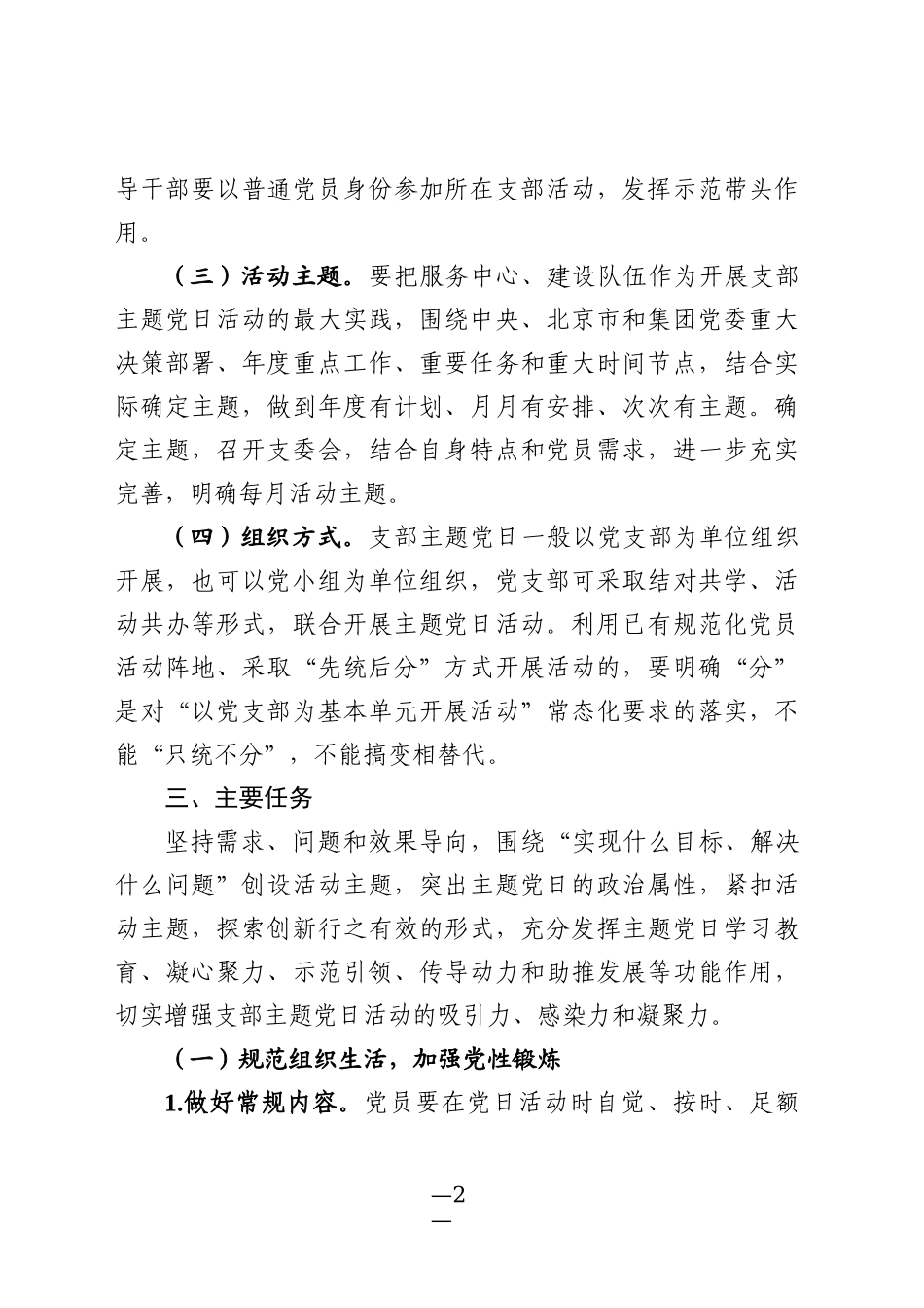 年度企业党支部主题党日活动计划_第2页