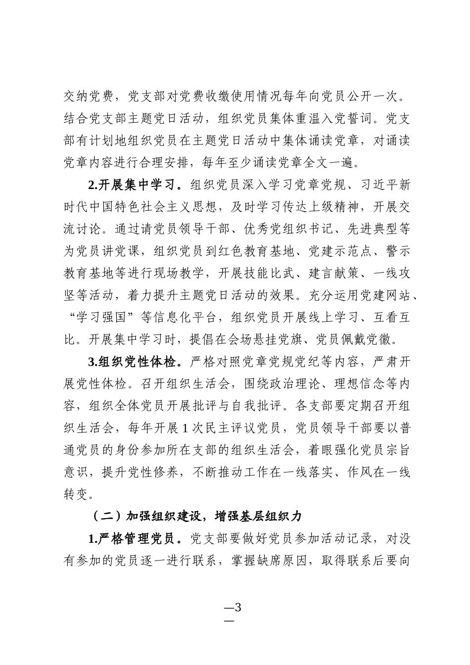 年度企业党支部主题党日活动计划_第3页