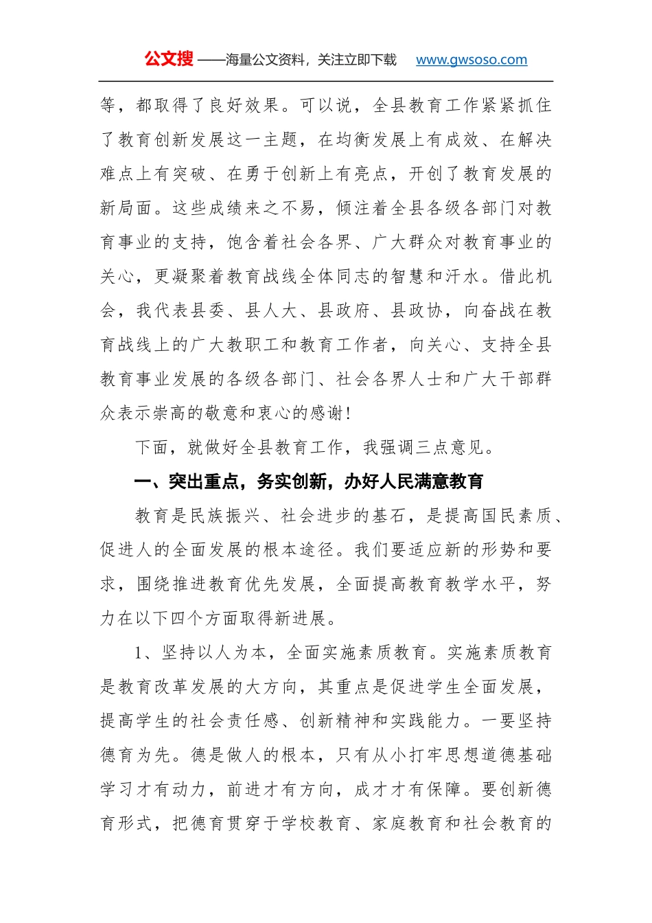 教师节讲话：在全县教育工作暨教师节庆祝大会上的讲话_第2页