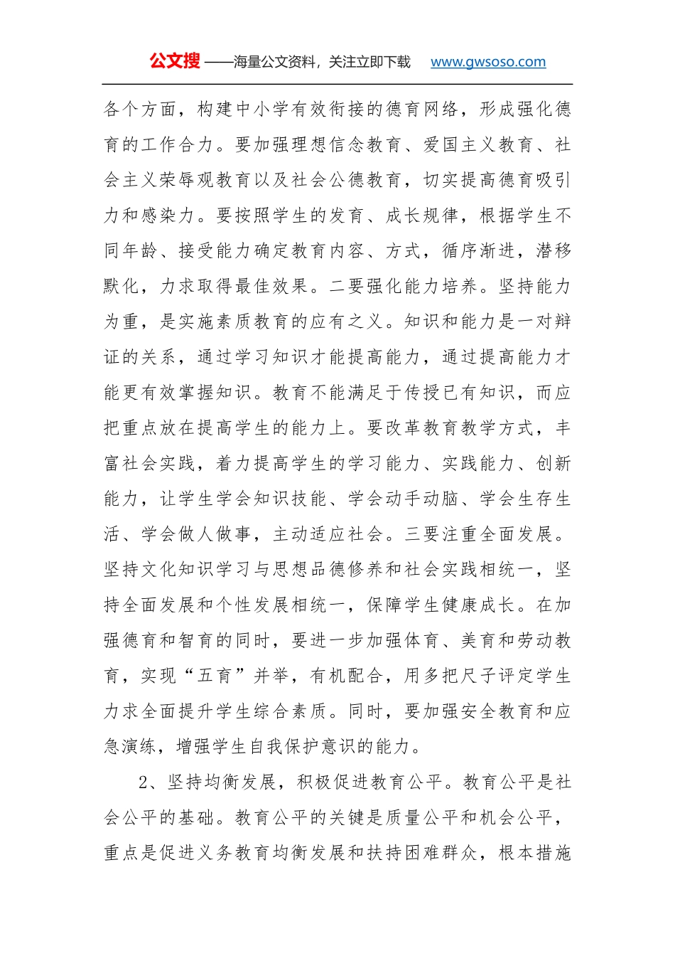 教师节讲话：在全县教育工作暨教师节庆祝大会上的讲话_第3页