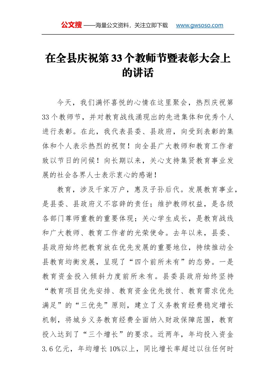 教师节讲话：在全县庆祝第33个教师节暨表彰大会上的讲话_第1页