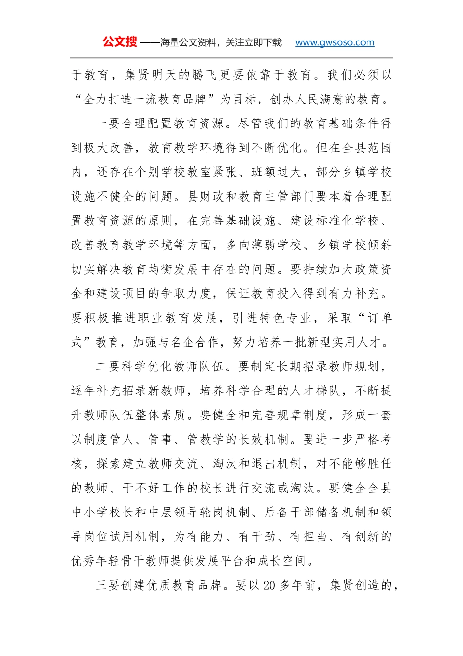 教师节讲话：在全县庆祝第33个教师节暨表彰大会上的讲话_第3页