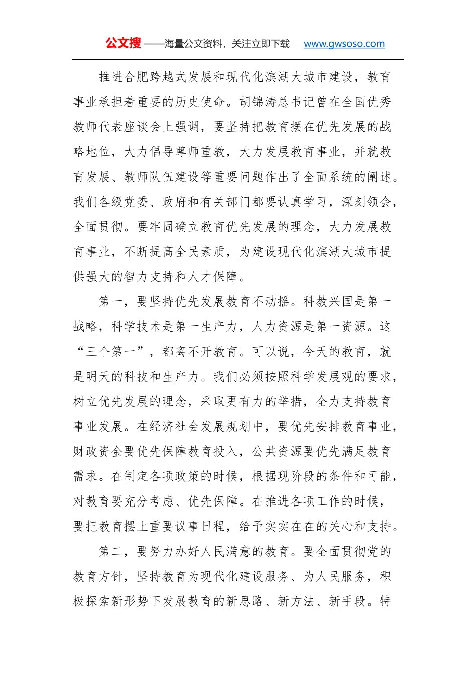教师节讲话：在省市领导慰问优秀教师代表座谈会上的讲话_第2页