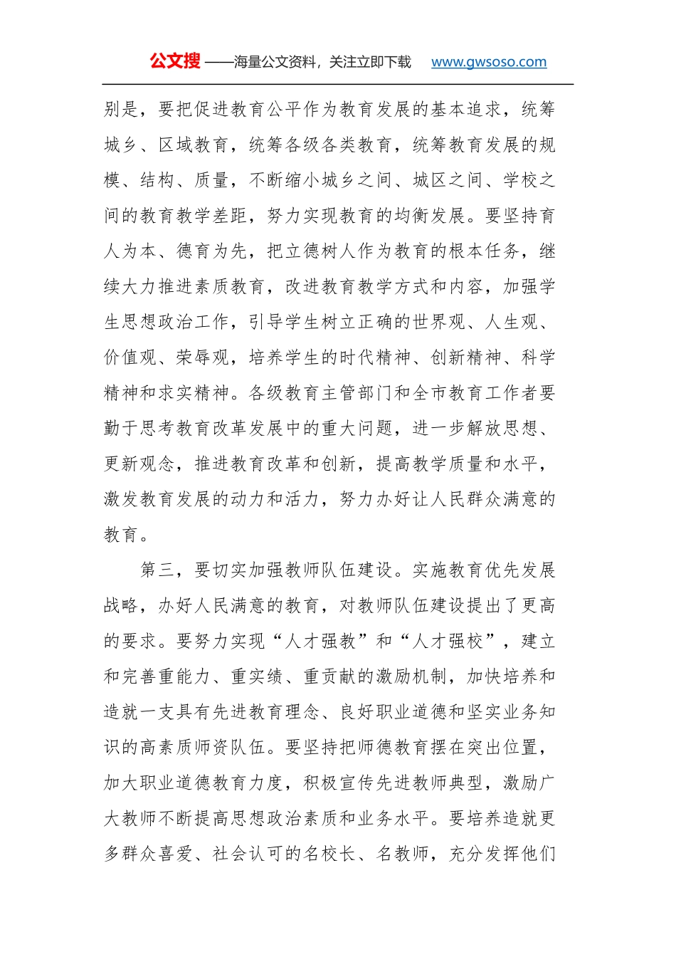 教师节讲话：在省市领导慰问优秀教师代表座谈会上的讲话_第3页