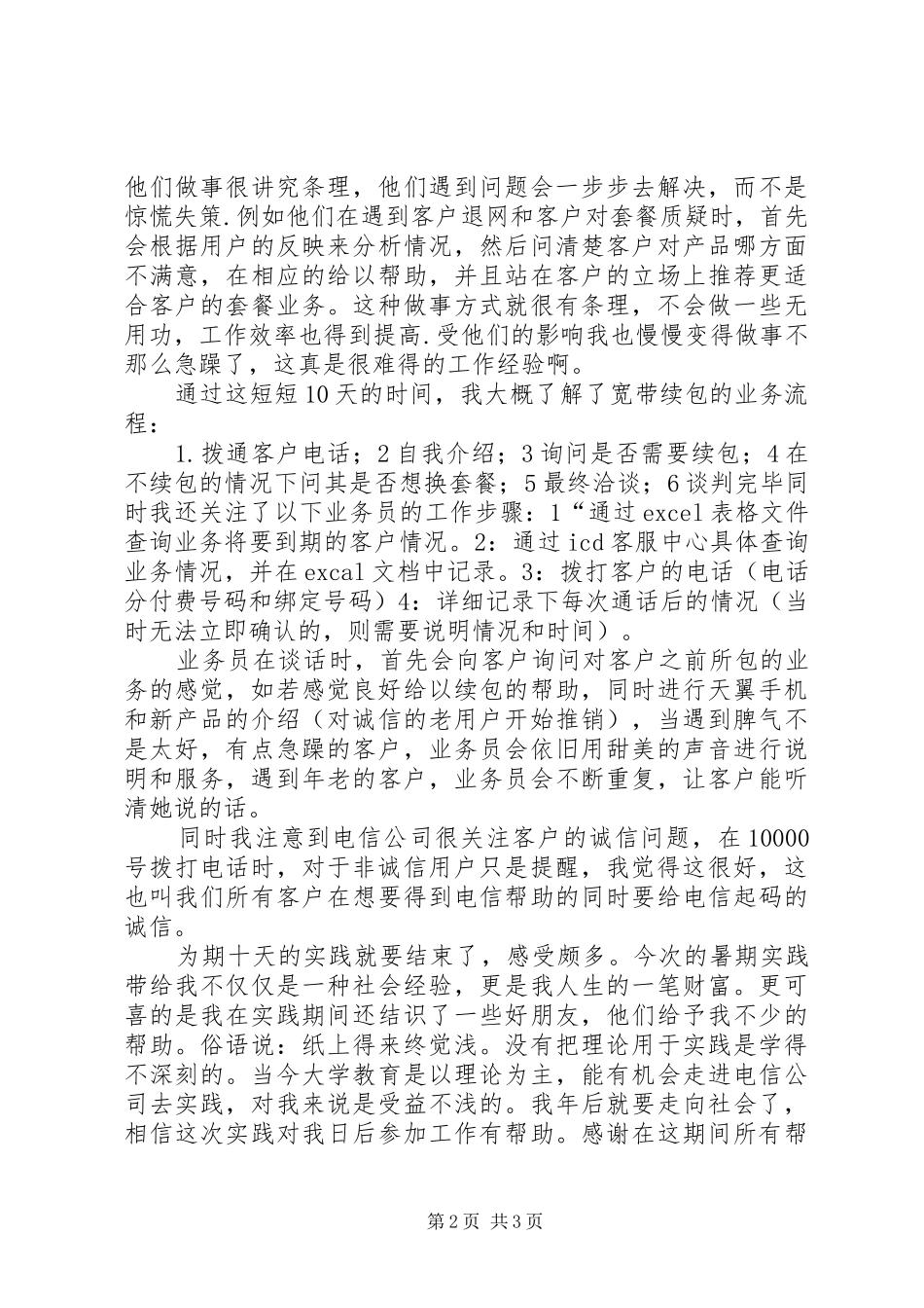 2024年高校生电信局实践汇报_第2页