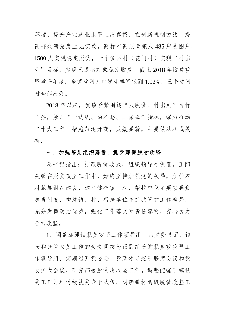 年度正阳关镇脱贫攻坚工作总结_第2页