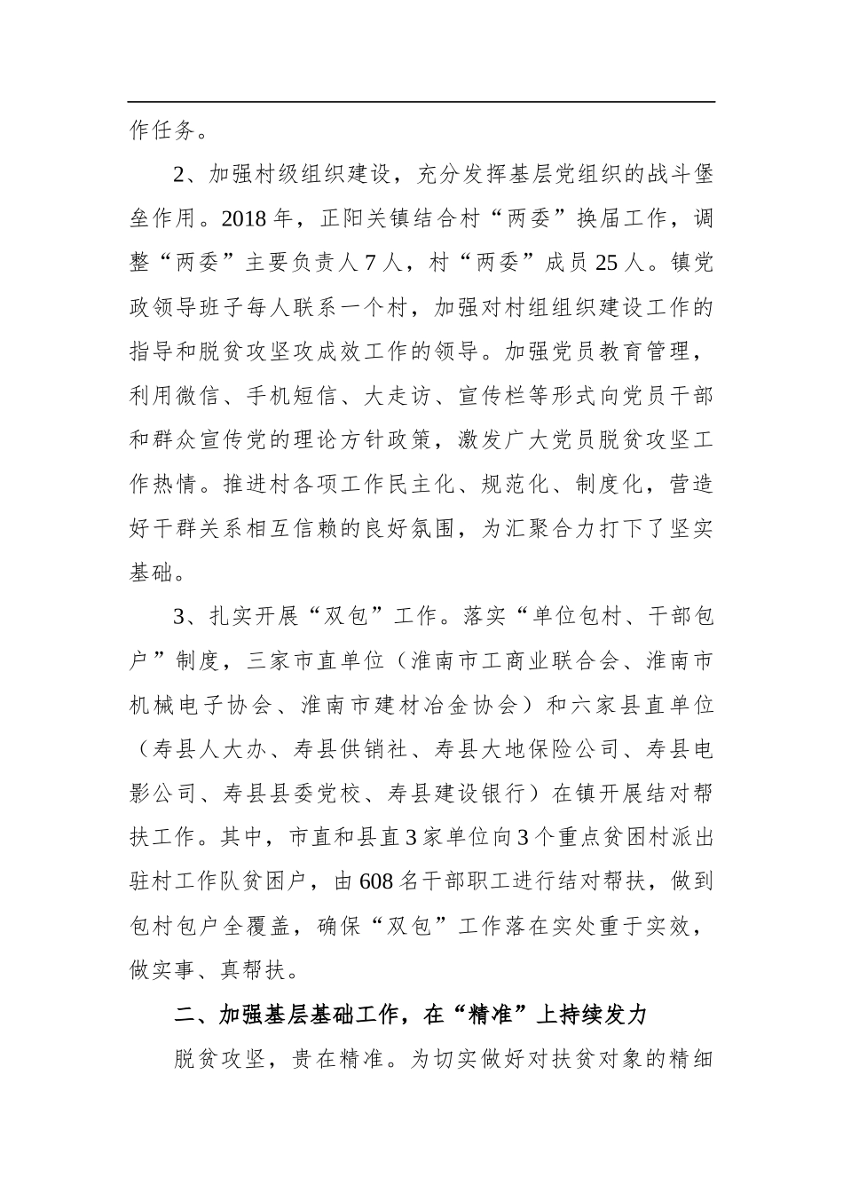 年度正阳关镇脱贫攻坚工作总结_第3页