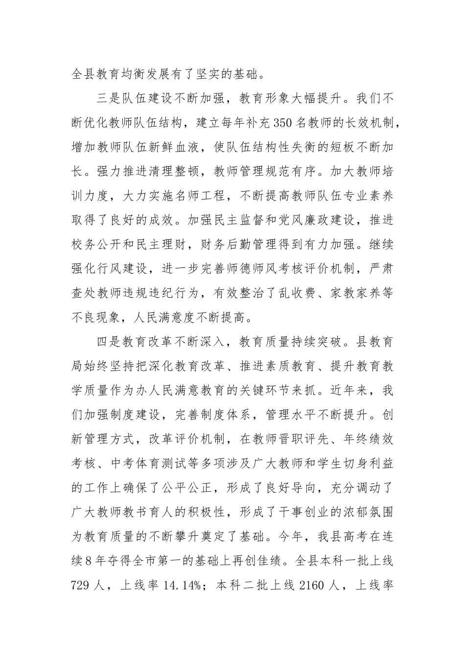 教师节讲话：做幸福的教育人_第3页