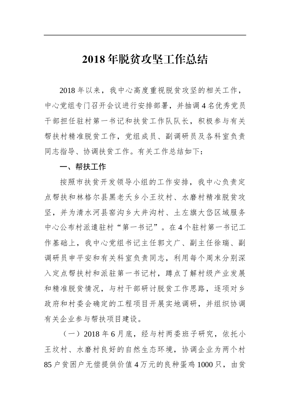 年度中心脱贫攻坚工作总结_第1页