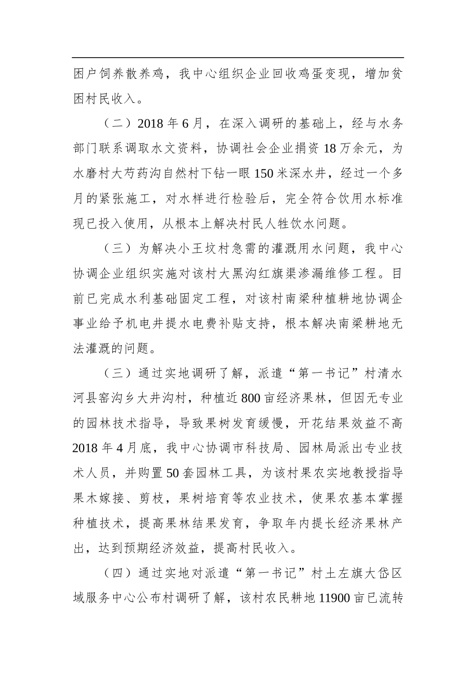 年度中心脱贫攻坚工作总结_第2页