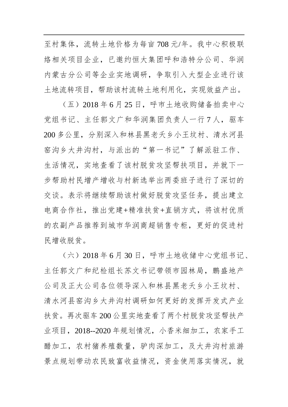 年度中心脱贫攻坚工作总结_第3页