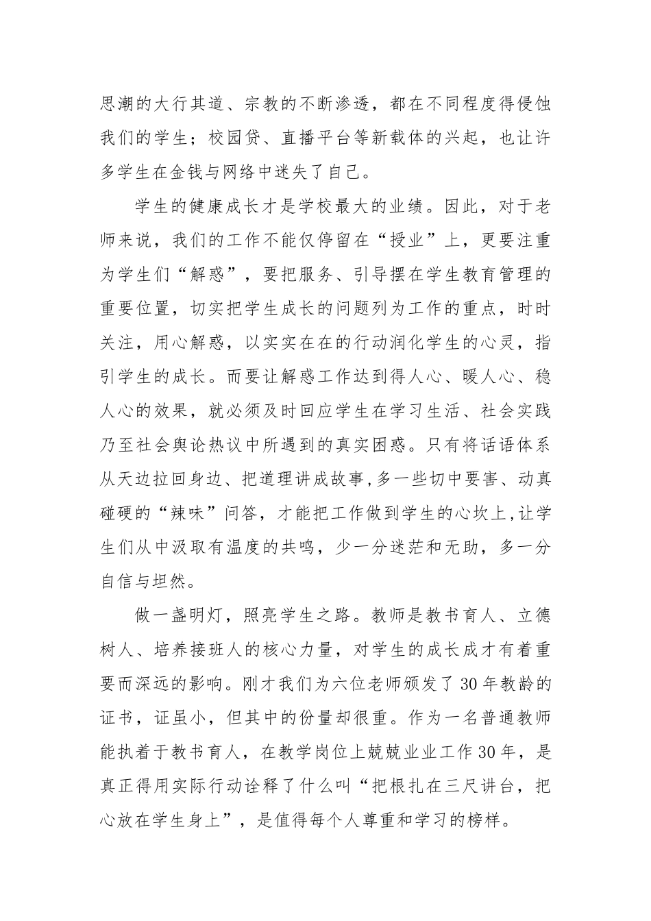 教师节讲话：做一盏明灯，照亮学生成长之路_第3页