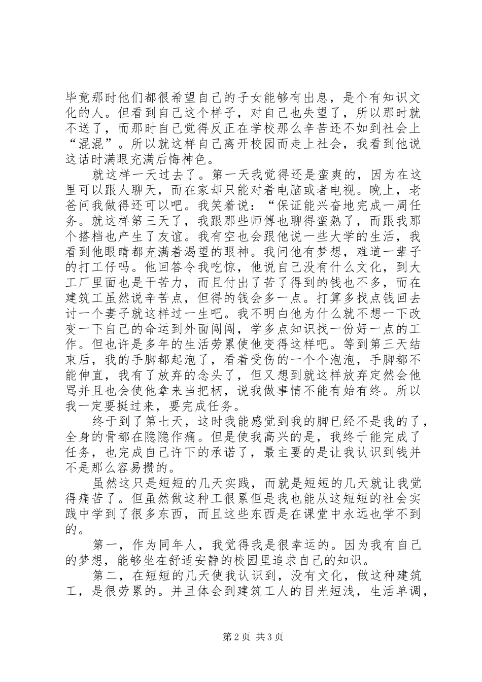 2024年高校生工地实践汇报_第2页