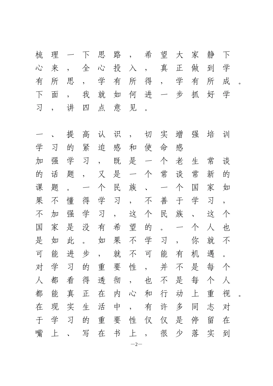 教师培训在干部培训班开班仪式上的讲话_第2页