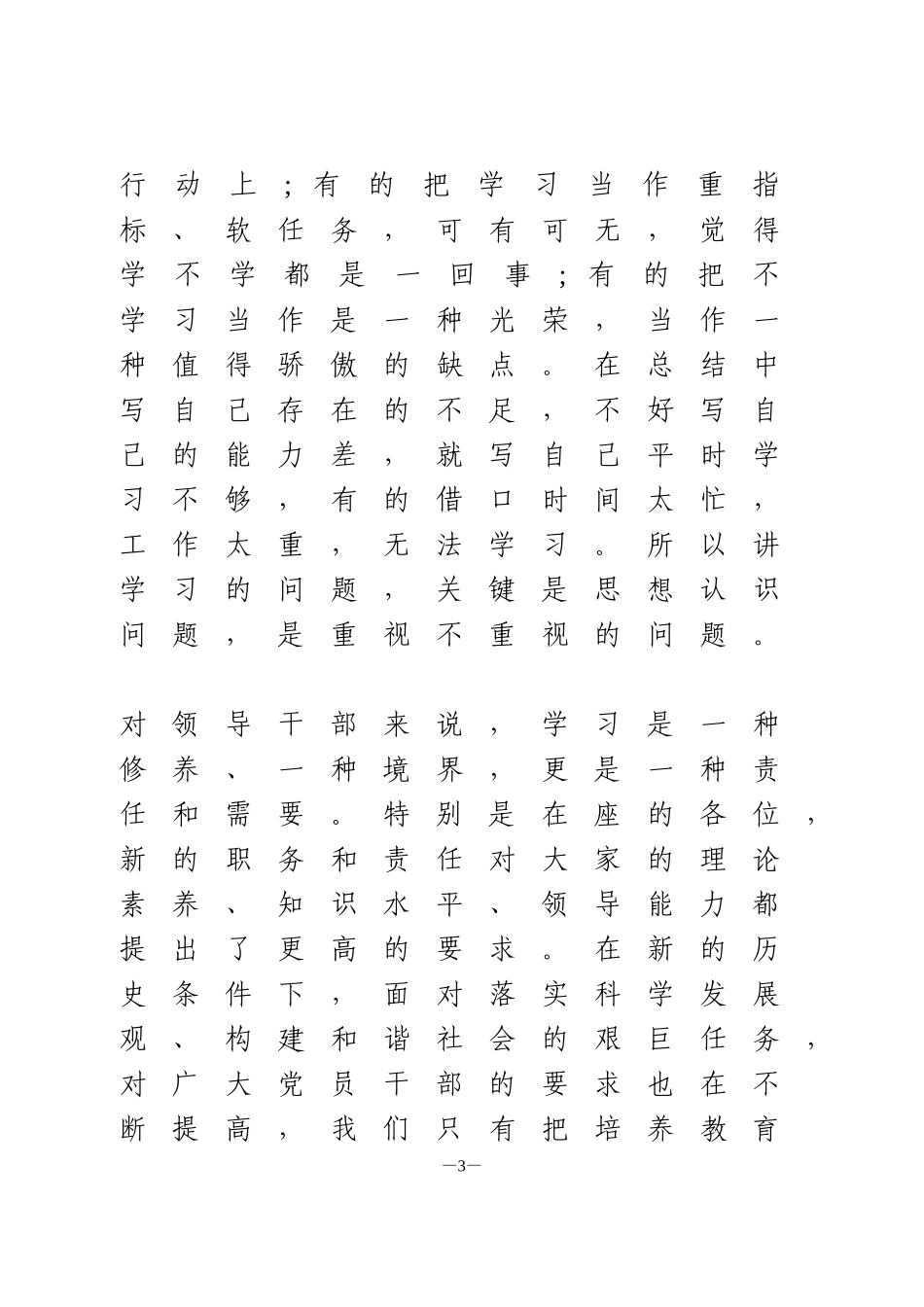 教师培训在干部培训班开班仪式上的讲话_第3页