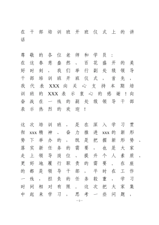 教师培训在干部培训班开班仪式上的讲话