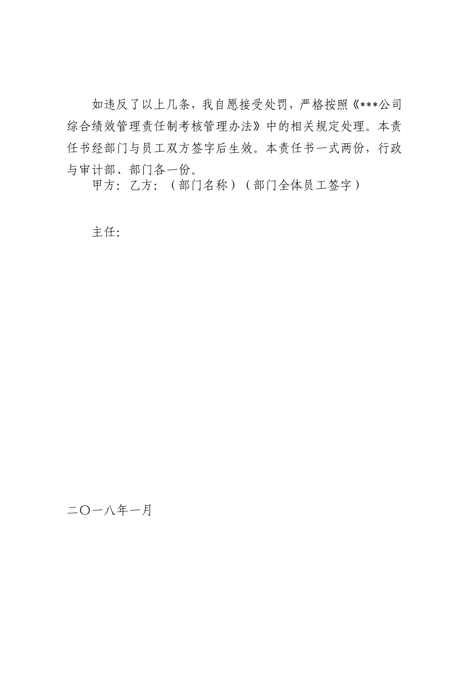 年度综合治理消防安全责任书_第2页