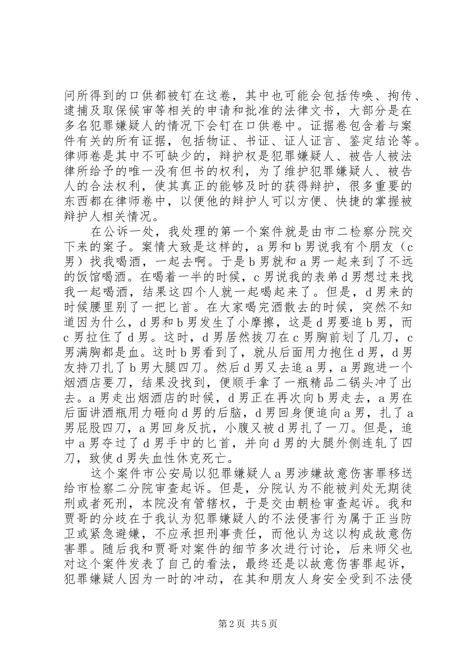 2024年高校生检察院实践汇报_第2页