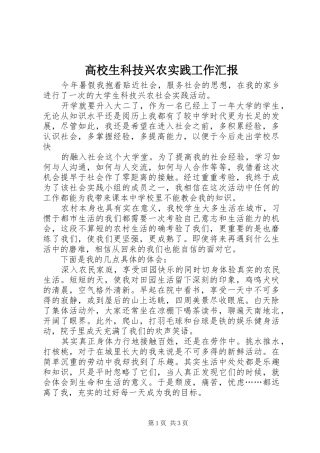 2024年高校生科技兴农实践工作汇报
