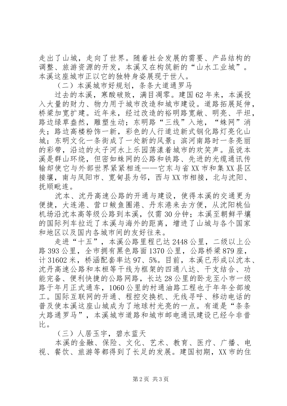 2024年高校生设施建设调研实践汇报_第2页