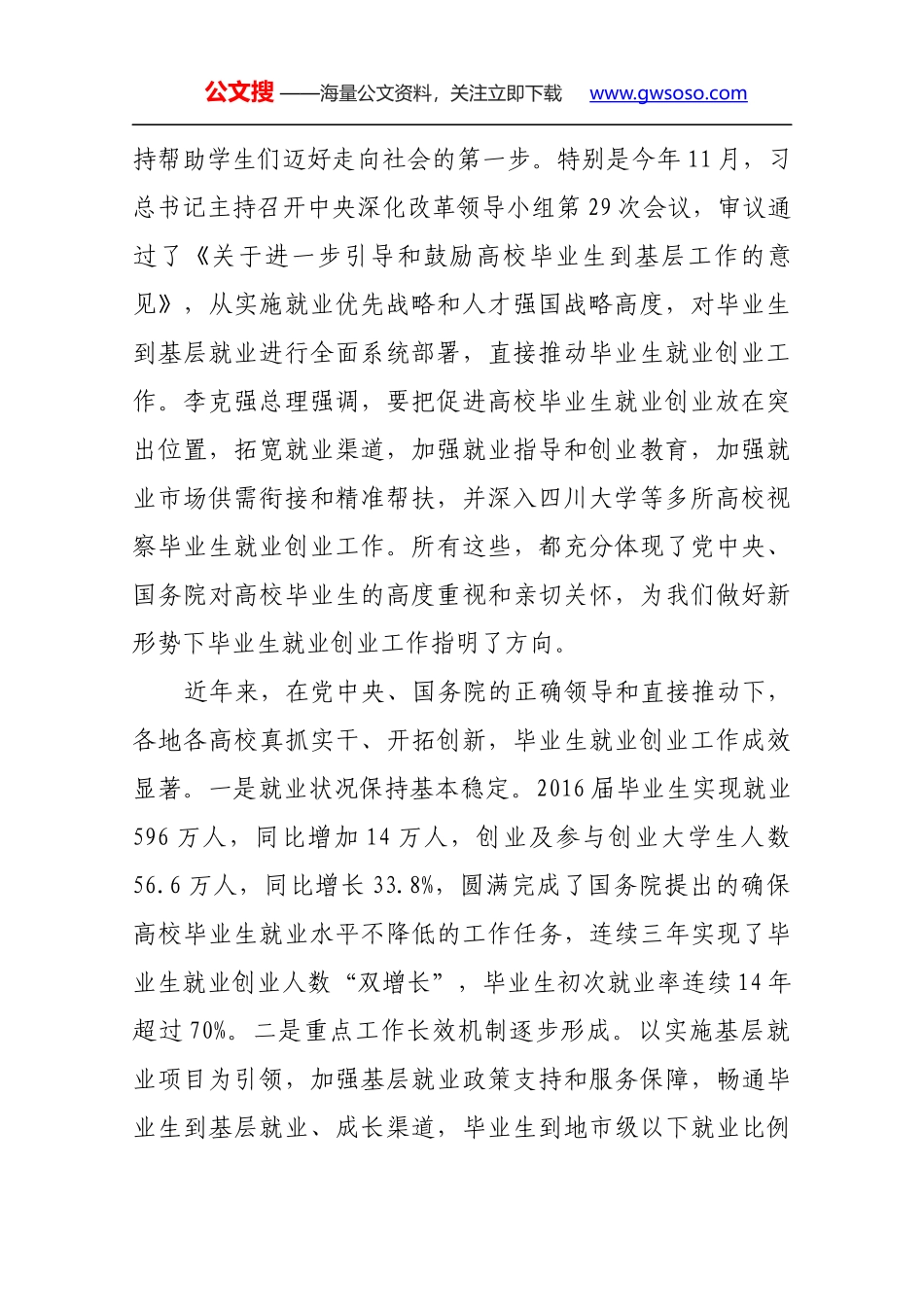 教育部陈宝生部长在2017届全国普通高校毕业生就业创业工作网络视频会议上的讲话_第2页